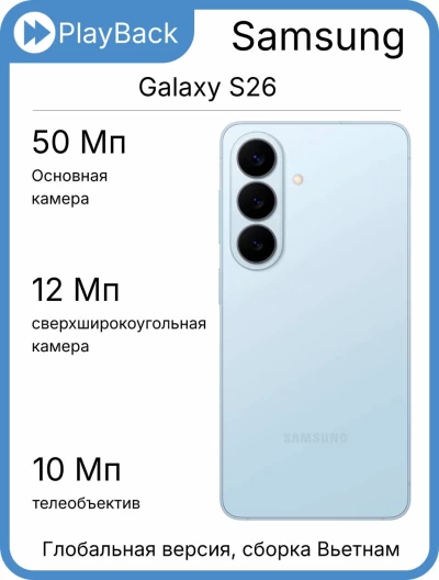 Смартфон Samsung Galaxy S26 12/512 ГБ (SM-S942B) Голубой (Global Version, сборка Вьетнам)