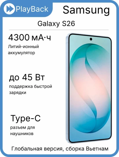 Смартфон Samsung Galaxy S26 12/512 ГБ (SM-S942B) Голубой (Global Version, сборка Вьетнам)