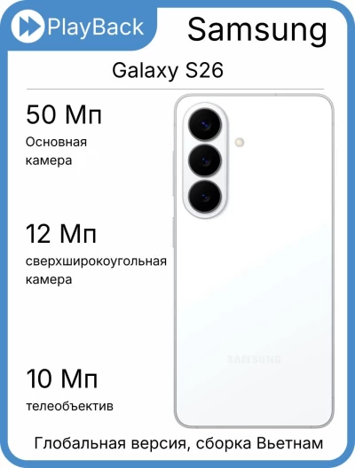 Смартфон Samsung Galaxy S26 12/512 ГБ (SM-S942B) Белый (Global Version, сборка Вьетнам)
