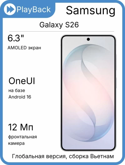 Смартфон Samsung Galaxy S26 12/512 ГБ (SM-S942B) Белый (Global Version, сборка Вьетнам)