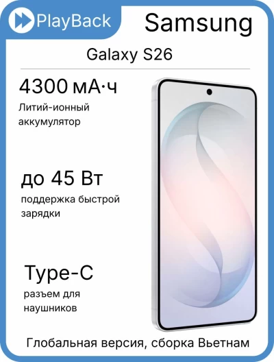 Смартфон Samsung Galaxy S26 12/512 ГБ (SM-S942B) Белый (Global Version, сборка Вьетнам)