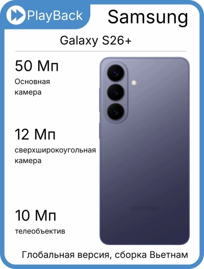 Samsung Galaxy S26+ 12/256 ГБ (SM-S947B) Cobalt Violet (Global Version, сборка Вьетнам)