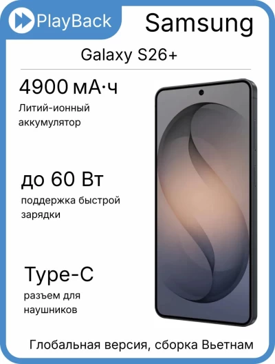 Смартфон Samsung Galaxy S26+ 12/256 ГБ (SM-S947B) Black (Global Version, сборка Вьетнам)