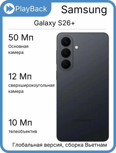 Смартфон Samsung Galaxy S26+ 12/256 ГБ (SM-S947B) Black (Global Version, сборка Вьетнам)