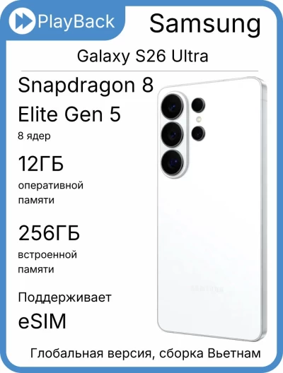 Смартфон Samsung Galaxy S26 Ultra 12/256 ГБ (SM-S948B) Белый (Global Version, сборка Вьетнам)