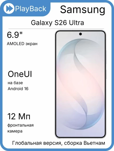 Смартфон Samsung Galaxy S26 Ultra 12/256 ГБ (SM-S948B) Белый (Global Version, сборка Вьетнам)