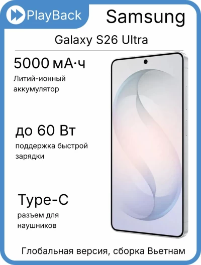 Смартфон Samsung Galaxy S26 Ultra 12/256 ГБ (SM-S948B) Белый (Global Version, сборка Вьетнам)