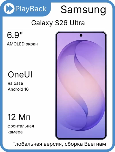 Смартфон Samsung Galaxy S26 Ultra 12/256 ГБ (SM-S948B) Фиолетовый (Global Version, сборка Вьетнам)