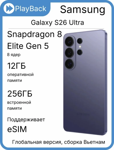 Смартфон Samsung Galaxy S26 Ultra 12/256 ГБ (SM-S948B) Фиолетовый (Global Version, сборка Вьетнам)