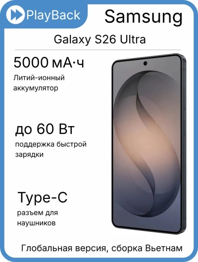 Смартфон Samsung Galaxy S26 Ultra 12/256 ГБ (SM-S948B) Черный (Global Version, сборка Вьетнам)