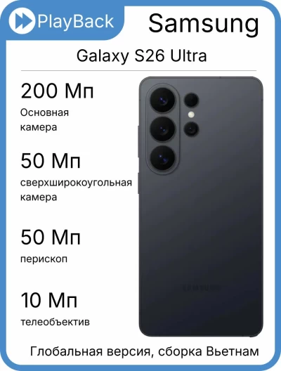 Смартфон Samsung Galaxy S26 Ultra 12/256 ГБ (SM-S948B) Черный (Global Version, сборка Вьетнам)