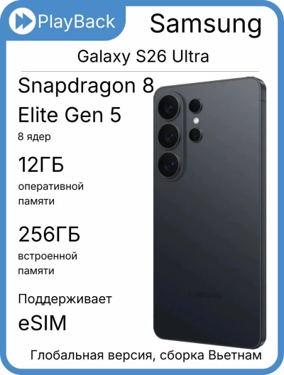 Смартфон Samsung Galaxy S26 Ultra 12/256 ГБ (SM-S948B) Черный (Global Version, сборка Вьетнам)