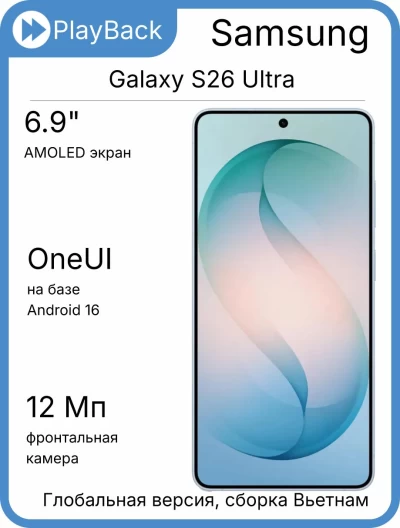 Смартфон Samsung Galaxy S26 Ultra 12/512 ГБ (SM-S948B) Голубой (Global Version, сборка Вьетнам)
