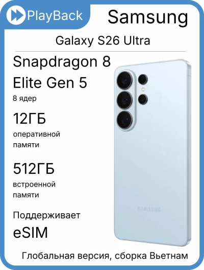 Смартфон Samsung Galaxy S26 Ultra 12/512 ГБ (SM-S948B) Голубой (Global Version, сборка Вьетнам)