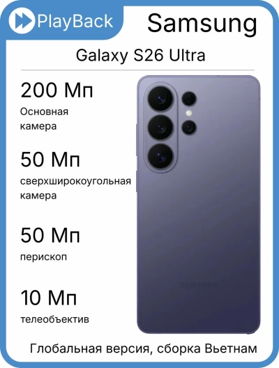 Смартфон Samsung Galaxy S26 Ultra 12/512 ГБ (SM-S948B) Фиолетовый (Global Version, сборка Вьетнам)