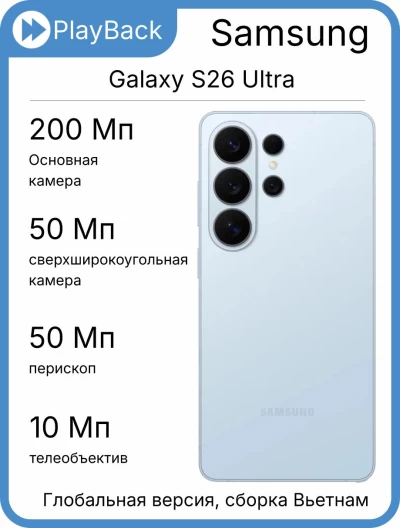 Смартфон Samsung Galaxy S26 Ultra 16/1 ТБ (SM-S948B) Голубой (Global Version, сборка Вьетнам)