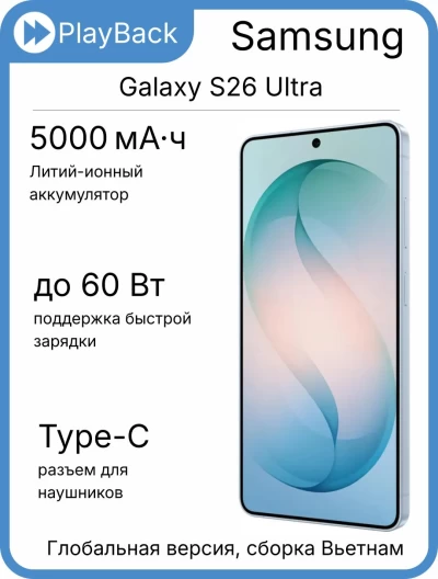 Смартфон Samsung Galaxy S26 Ultra 16/1 ТБ (SM-S948B) Голубой (Global Version, сборка Вьетнам)