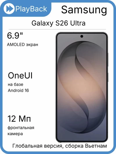 Смартфон Samsung Galaxy S26 Ultra 16/1 ТБ (SM-S948B) Черный (Global Version, сборка Вьетнам)