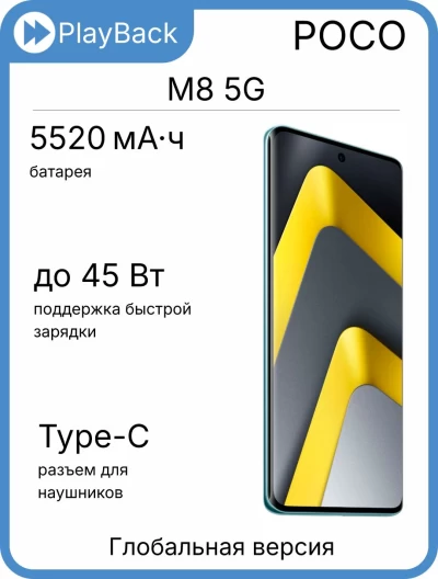 Poco M8 5G 8/256 ГБ Green (Global Version)