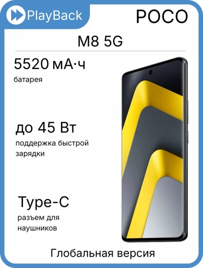 Poco M8 5G 8/256 ГБ Black (Global Version)