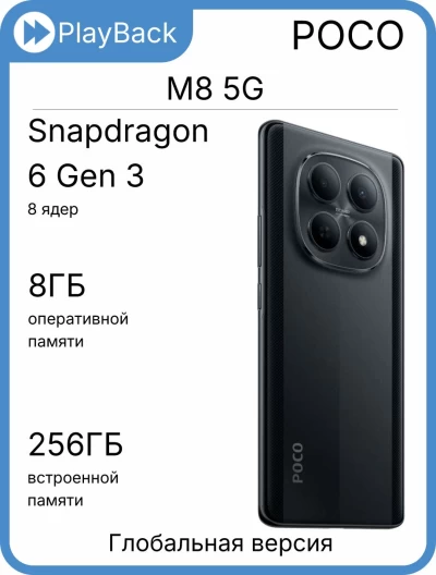Poco M8 5G 8/256 ГБ Black (Global Version)