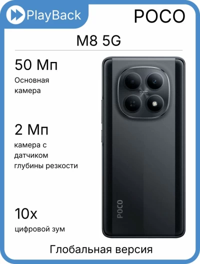 Poco M8 5G 8/256 ГБ Black (Global Version)
