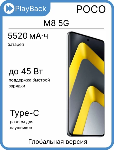Poco M8 5G 8/256 ГБ Silver (Global Version)