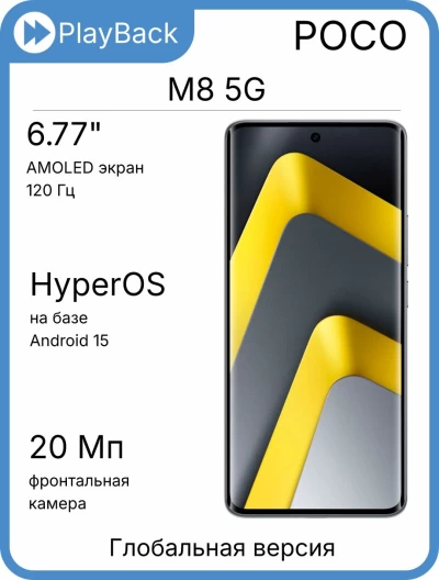 Poco M8 5G 8/256 ГБ Silver (Global Version)