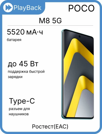 Poco M8 5G 8/256 ГБ Зеленый (РСТ)