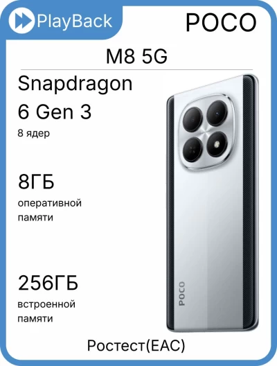 Poco M8 5G 8/256 ГБ Серебристый (РСТ)