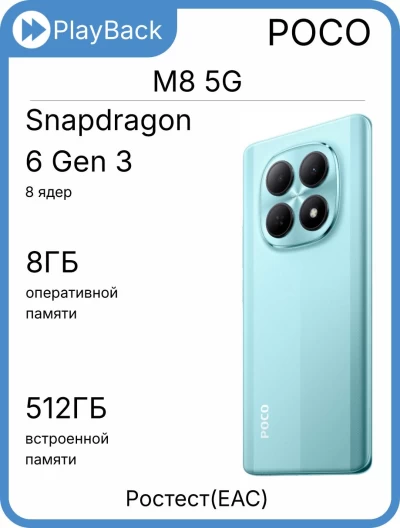 Poco M8 5G 8/512 ГБ Зеленый (РСТ)
