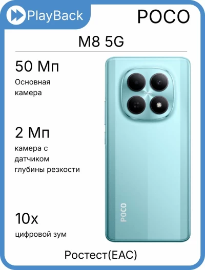 Poco M8 5G 8/512 ГБ Зеленый (РСТ)