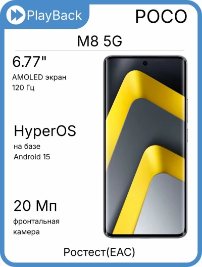 Poco M8 5G 8/512 ГБ Серебристый (РСТ)