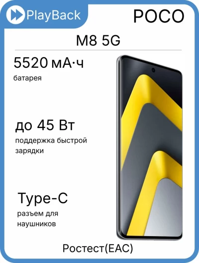 Poco M8 5G 8/512 ГБ Серебристый (РСТ)