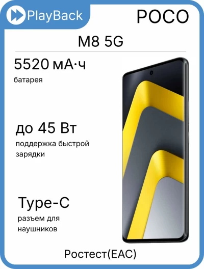 Poco M8 5G 8/512 ГБ Черный (РСТ)
