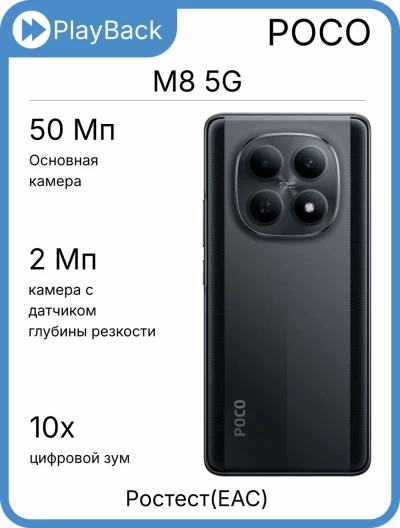 Poco M8 5G 8/512 ГБ Черный (РСТ)