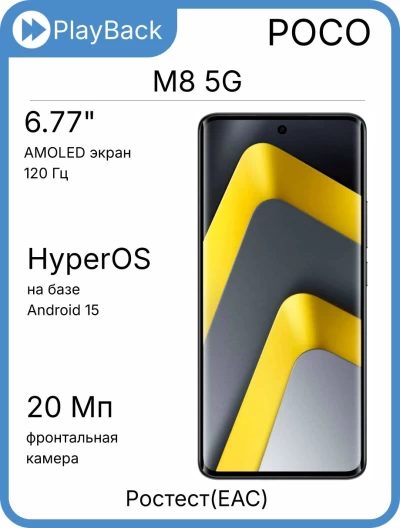 Poco M8 5G 8/512 ГБ Черный (РСТ)