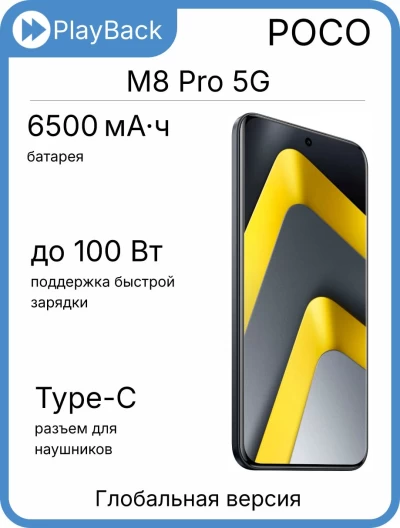 Poco M8 Pro 5G 8/256 ГБ Black (Global Version)