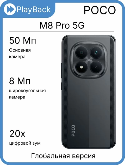 Poco M8 Pro 5G 8/256 ГБ Black (Global Version)