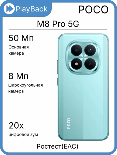Poco M8 Pro 5G 8/256 ГБ Зеленый (РСТ)