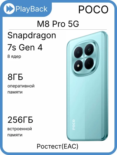 Poco M8 Pro 5G 8/256 ГБ Зеленый (РСТ)