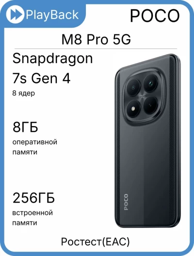 Poco M8 Pro 5G 8/256 ГБ Черный (РСТ)