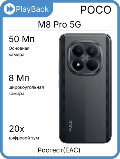Poco M8 Pro 5G 8/256 ГБ Черный (РСТ)