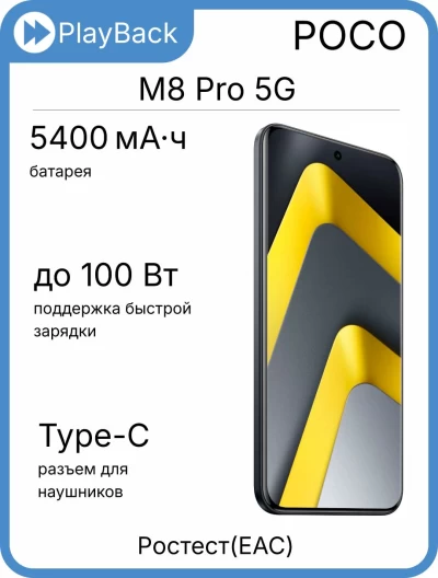 Poco M8 Pro 5G 8/256 ГБ Черный (РСТ)