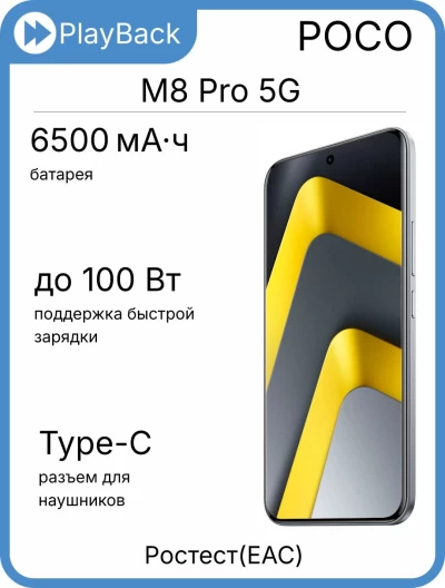 Poco M8 Pro 5G 8/256 ГБ Серебристый (РСТ)