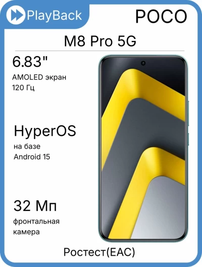 Poco M8 Pro 5G 12/512 ГБ Зеленый (РСТ)
