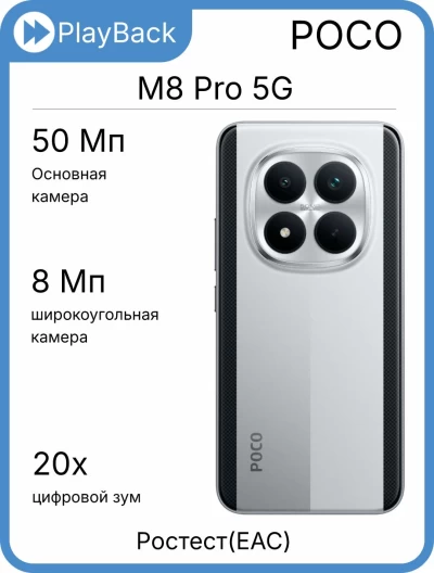 Poco M8 Pro 5G 12/512 ГБ Серебристый (РСТ)