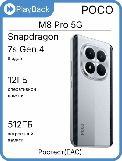 Poco M8 Pro 5G 12/512 ГБ Серебристый (РСТ)