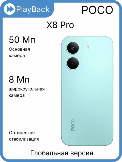POCO X8 Pro 8/256 ГБ Green (Global Version)