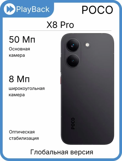 POCO X8 Pro 8/256 ГБ Black (Global Version)